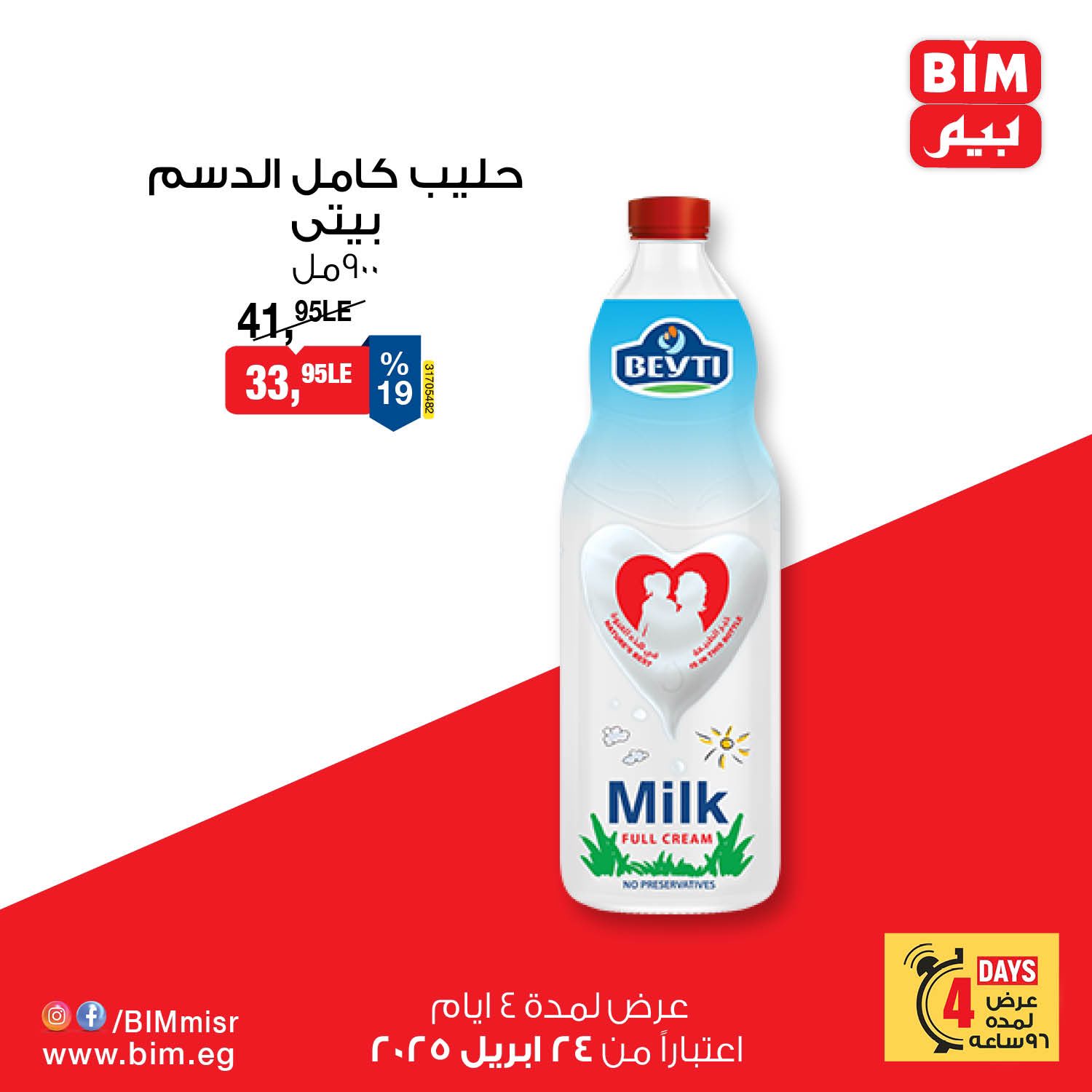 bim offers from 24apr to 27apr 2025 عروض بيم من 24 إبريل حتى 27 إبريل 2025 صفحة رقم 10